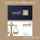 تصميم بطاقة عمل احترافيه ( Business Card )