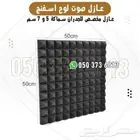 عزل صوت لوح اسفنج مخطط