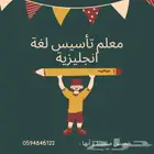 معلم لغة انجليزية
