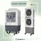 مكيف هواء صحراوي
