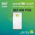 عروضنا اليوم زين 5 جي توصيل حق المنزل