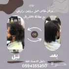عرض خاص بروتين برازيلي مع حلاقة وسنفرة