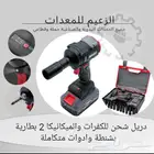 دريل شحن كفرات وميكانيكا