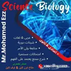 معلم علوم ساينس   احياء بيولوجى مسار مصرى