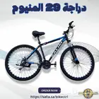 سيكل دراجة هوائية المنيوم مقاس 29