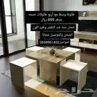 طاولات وسط مع أربع طاولات خدمه