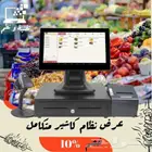 جهاز كاشير لمس و برنامج مبيعات ل كوفي مطعم مغسلة حلاق ملحمة