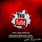 مصمم قنوات محترف للمونتاج والتعديل وغيرها