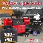 منفاخ هواء للسيارات