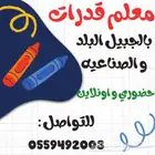 معلم قدرات كمي