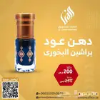 دهن عود
