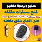 باب خشب مقفل فتح شقق مقفله فتح ابواب محل مفاتيح24ساعه