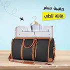 حقيبة سفر قابلة للطى _ توصيل مجاني