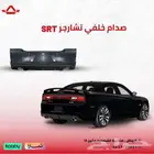 صدام خلفي تشارجر SRT 2011 - 2014