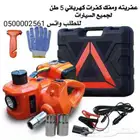 عفريته كهربائية 5طن لجميع السيارات