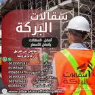 سقالات البركة