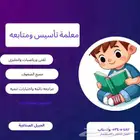 معلمة لغة إنجليزية وتأسيس ومتابعه بالجبيل الصناعيه