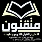 حلقات القاعدة المدنية والقران الكريم