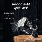 كشاف قوي جدا مضاد للماء