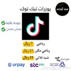 رباعي تيك توك