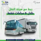 افضل جهاز تتبع مع ربط بهيئة النقل خلال 6 ساعات فقط