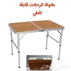 طاولة الرحلات والبر قابلة للطي الكمية محدوده