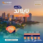 اغتنم فرصة العروض المخفضة بافضل عروض تايلاند السياحية