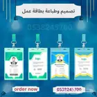 طباعة مطبوعات فاتورة اختام سندات قمصان سندات بطاقة عمل و ID