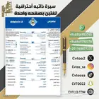 تصميم سيرة ذاتية احترافية ب20 ريال