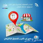 اضافة نشاطك التجاري الى خريطة قوقل لجذب العملاء