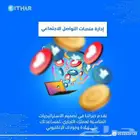 إدارة مواقع التواصل الإجتماعي-السوشل ميديا