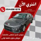 هيونداى اكسنت فليت2026عروض بنوك وشركات