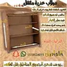 دولاب عزبه متنقل تصل نصل ونته في بيتك