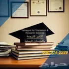 خدمات بحثية