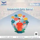 ترجمه الوثائق بمختلف أنواعها وفي مختلف التخصصات