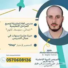 مدرس لغة إنجليزية