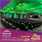 تنظيم حفلات و مناسبات