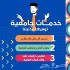 خدمات طلاب الجامعه والماجستير