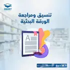 إعداد وتنسيق الأوراق العلمية للنشر