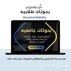 بحوث علميه جامعيه خدمات طلابيه عروض برزنتيشن حل واجبات
