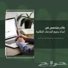إعداد التقارير والمشاريع الجامعية