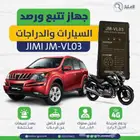 جهاز تتبع مركبات اوروبي بافضل الاسعار