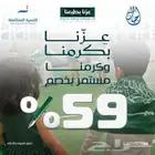 خصم خاص بمناسبة اليوم الوطني السعودي بمدارس أجيال ينبع ا