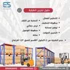 مستودعات تخزين مرخصة