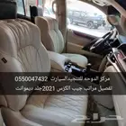 تنجيد مراتب جيب الكزس 2021