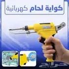 كواية لحام كهربائية