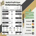 تصميم س يرة ذَات ية