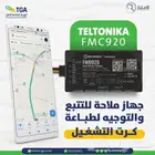 افضل جهاز تتبع والربط مع هيئة النقل خلال 6 ساعات فقط