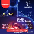 دورة BLS بجدة حضورية معتمدة من جمعية القلب السعودية