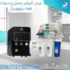 فلاتر تحلية مياه متطورة